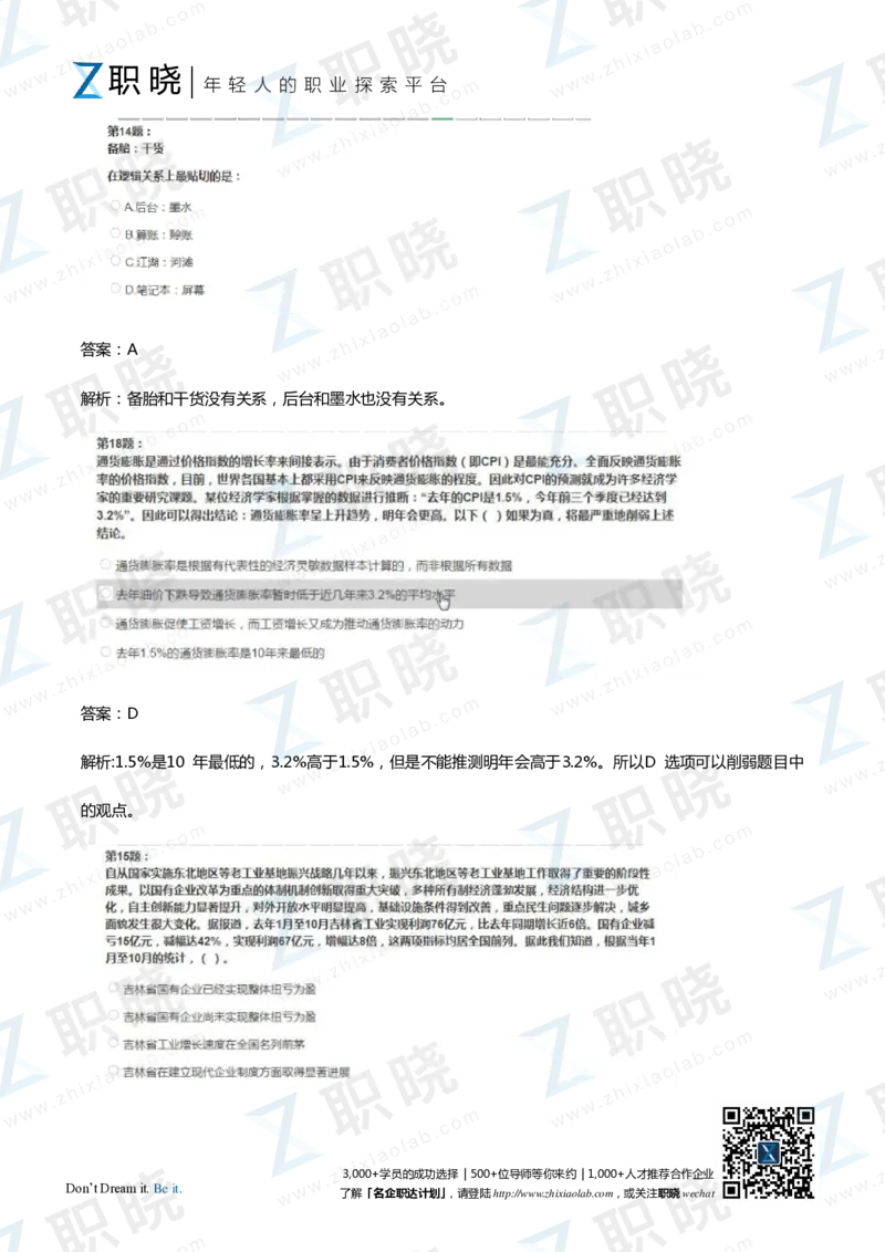 IQT智鼎题库练习题130页答案和解析_2025春招题库汇总_十大行测题库_2023年十大热门题库更新中_02、智鼎汇总_2021-2020-2019整理_其他补充