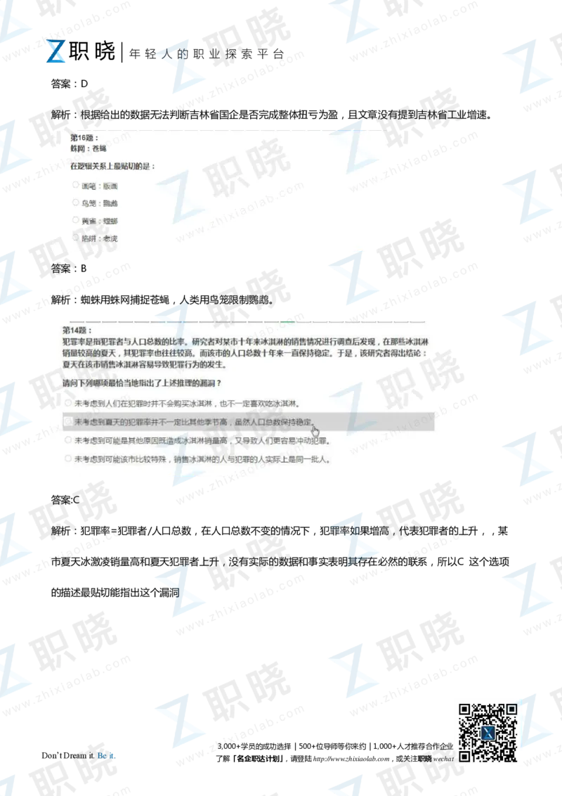 IQT智鼎题库练习题130页答案和解析_2025春招题库汇总_十大行测题库_2023年十大热门题库更新中_02、智鼎汇总_2021-2020-2019整理_其他补充