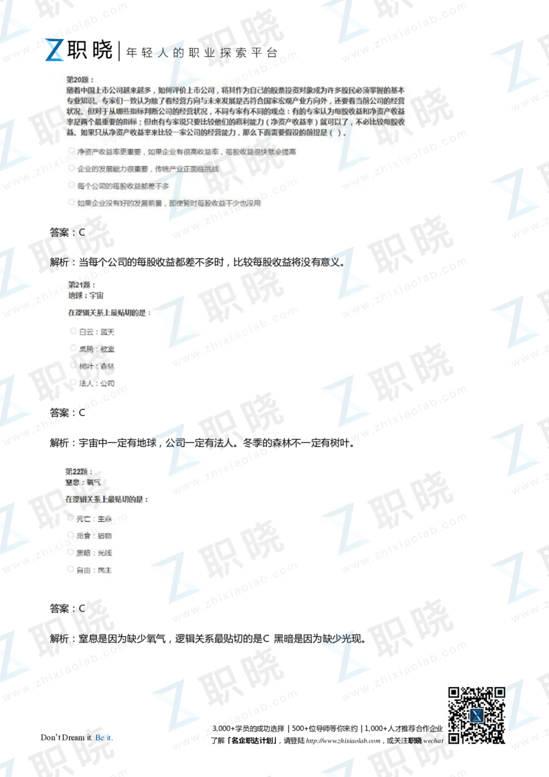 IQT智鼎题库练习题130页答案和解析_2025春招题库汇总_十大行测题库_2023年十大热门题库更新中_02、智鼎汇总_2021-2020-2019整理_其他补充