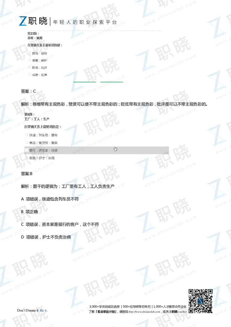 IQT智鼎题库练习题130页答案和解析_2025春招题库汇总_十大行测题库_2023年十大热门题库更新中_02、智鼎汇总_2021-2020-2019整理_其他补充