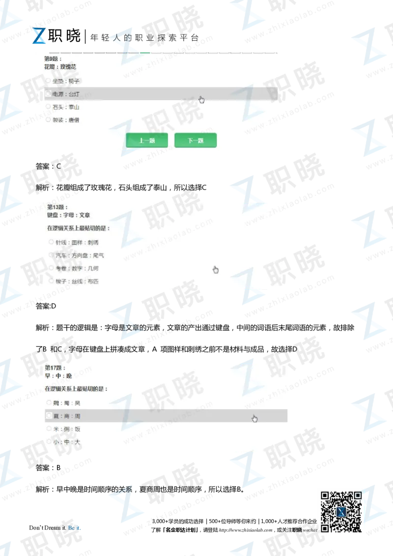 IQT智鼎题库练习题130页答案和解析_2025春招题库汇总_十大行测题库_2023年十大热门题库更新中_02、智鼎汇总_2021-2020-2019整理_其他补充