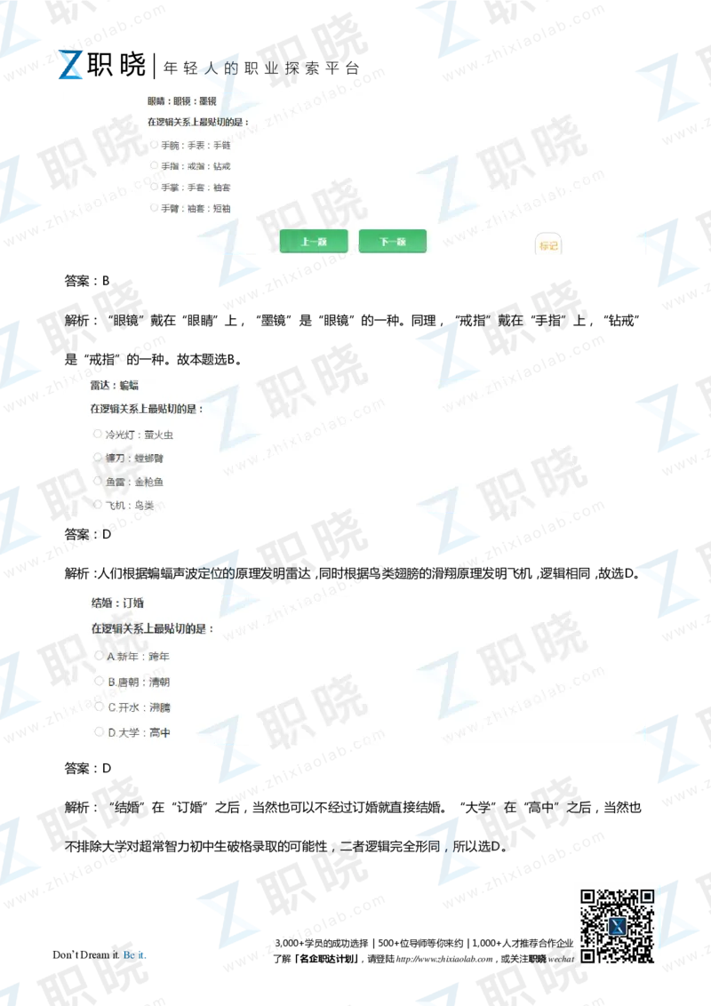 IQT智鼎题库练习题130页答案和解析_2025春招题库汇总_十大行测题库_2023年十大热门题库更新中_02、智鼎汇总_2021-2020-2019整理_其他补充