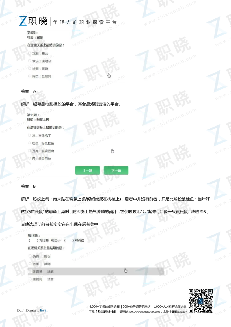 IQT智鼎题库练习题130页答案和解析_2025春招题库汇总_十大行测题库_2023年十大热门题库更新中_02、智鼎汇总_2021-2020-2019整理_其他补充