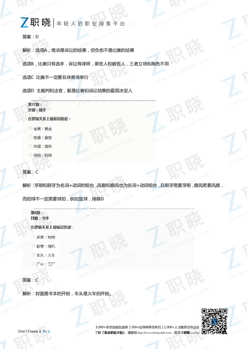 IQT智鼎题库练习题130页答案和解析_2025春招题库汇总_十大行测题库_2023年十大热门题库更新中_02、智鼎汇总_2021-2020-2019整理_其他补充