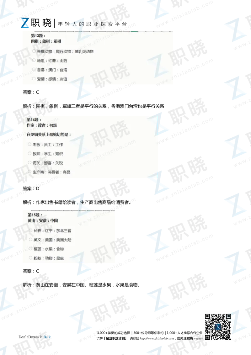 IQT智鼎题库练习题130页答案和解析_2025春招题库汇总_十大行测题库_2023年十大热门题库更新中_02、智鼎汇总_2021-2020-2019整理_其他补充