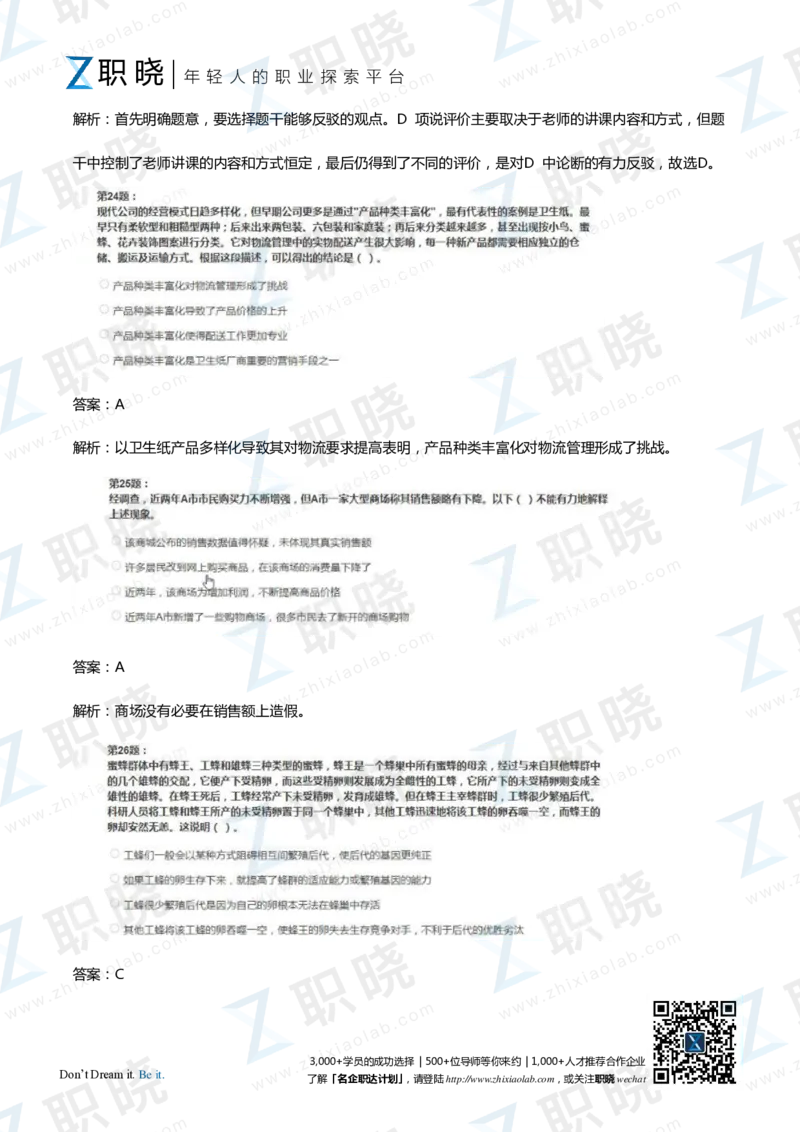 IQT智鼎题库练习题130页答案和解析_2025春招题库汇总_十大行测题库_2023年十大热门题库更新中_02、智鼎汇总_2021-2020-2019整理_其他补充