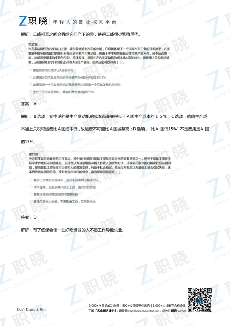 IQT智鼎题库练习题130页答案和解析_2025春招题库汇总_十大行测题库_2023年十大热门题库更新中_02、智鼎汇总_2021-2020-2019整理_其他补充