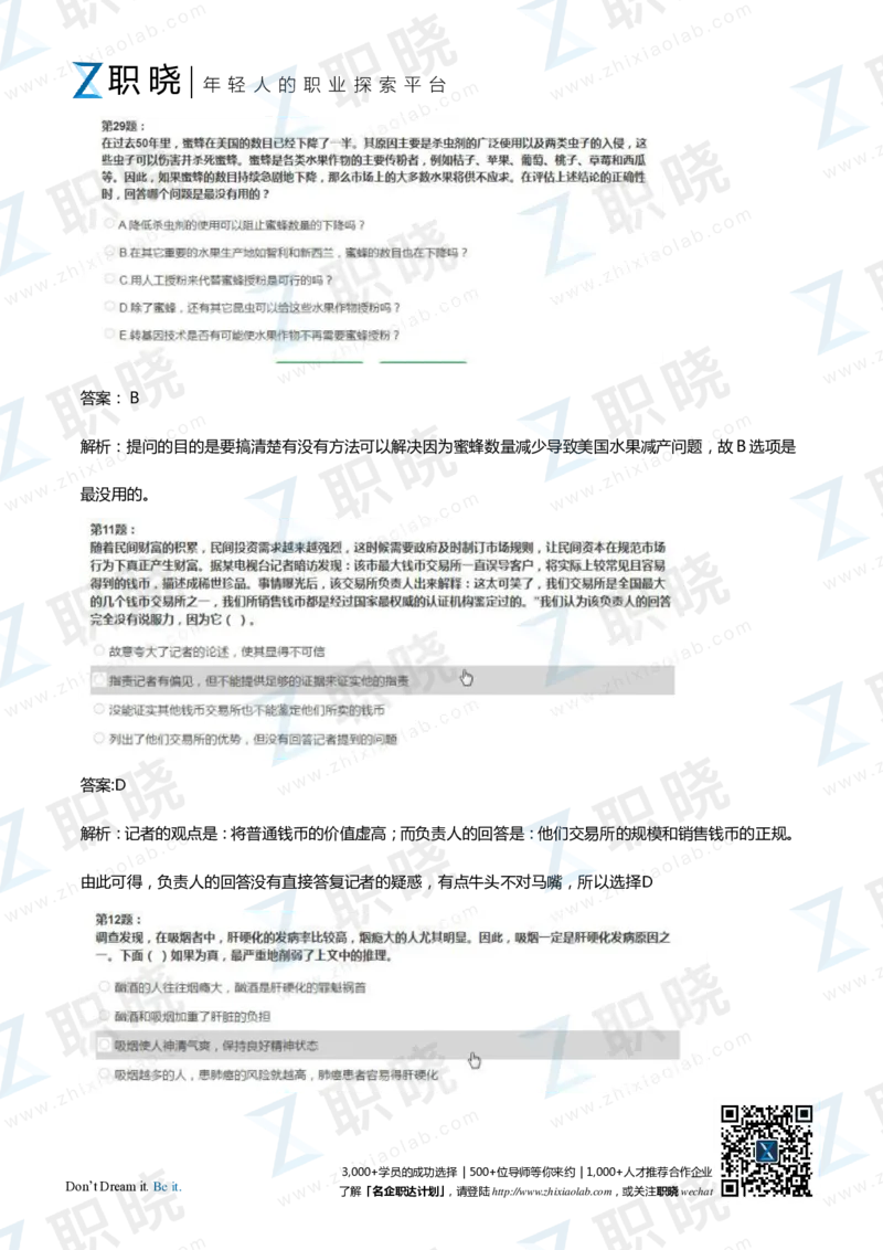 IQT智鼎题库练习题130页答案和解析_2025春招题库汇总_十大行测题库_2023年十大热门题库更新中_02、智鼎汇总_2021-2020-2019整理_其他补充