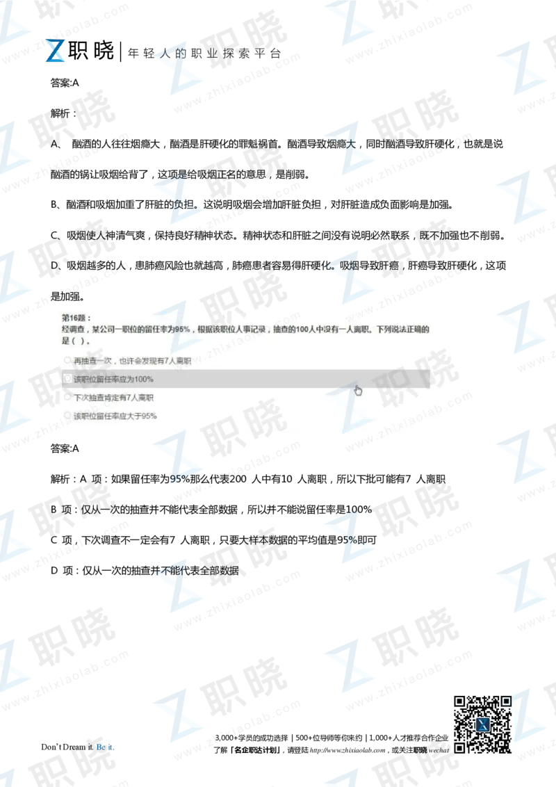 IQT智鼎题库练习题130页答案和解析_2025春招题库汇总_十大行测题库_2023年十大热门题库更新中_02、智鼎汇总_2021-2020-2019整理_其他补充