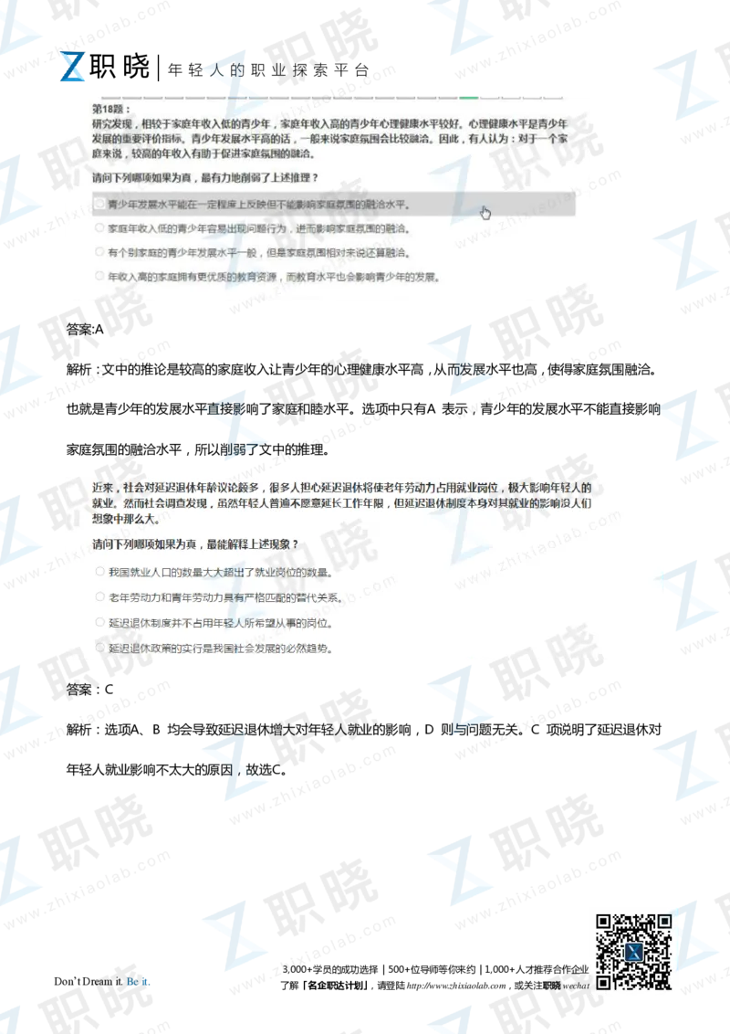 IQT智鼎题库练习题130页答案和解析_2025春招题库汇总_十大行测题库_2023年十大热门题库更新中_02、智鼎汇总_2021-2020-2019整理_其他补充