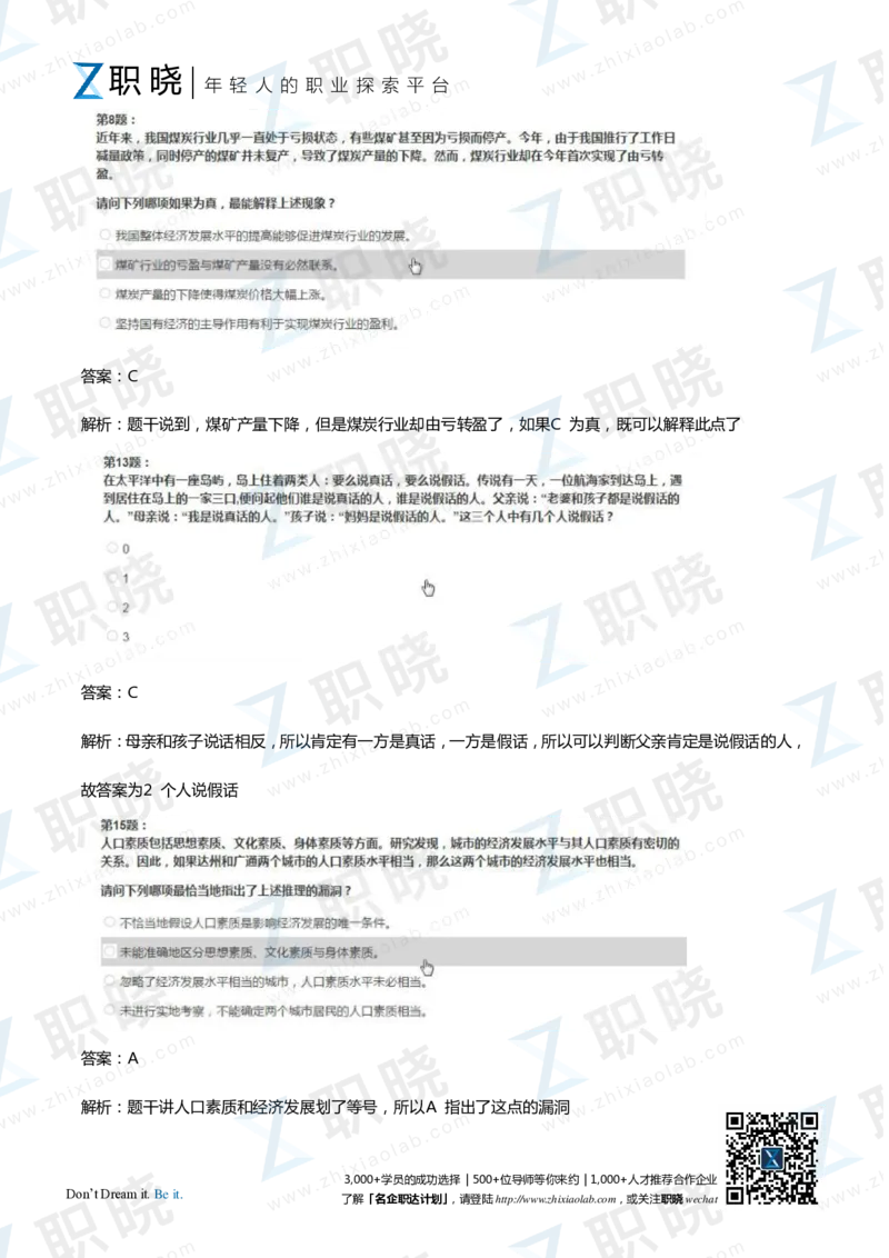 IQT智鼎题库练习题130页答案和解析_2025春招题库汇总_十大行测题库_2023年十大热门题库更新中_02、智鼎汇总_2021-2020-2019整理_其他补充