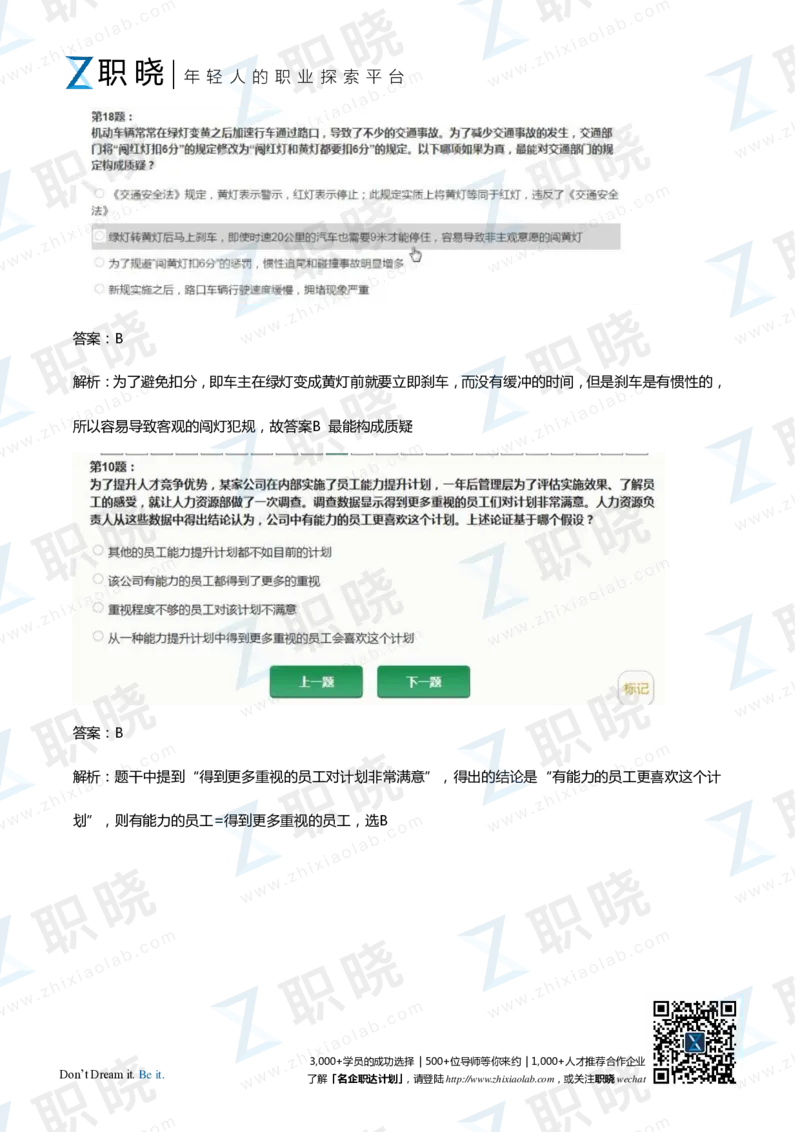 IQT智鼎题库练习题130页答案和解析_2025春招题库汇总_十大行测题库_2023年十大热门题库更新中_02、智鼎汇总_2021-2020-2019整理_其他补充