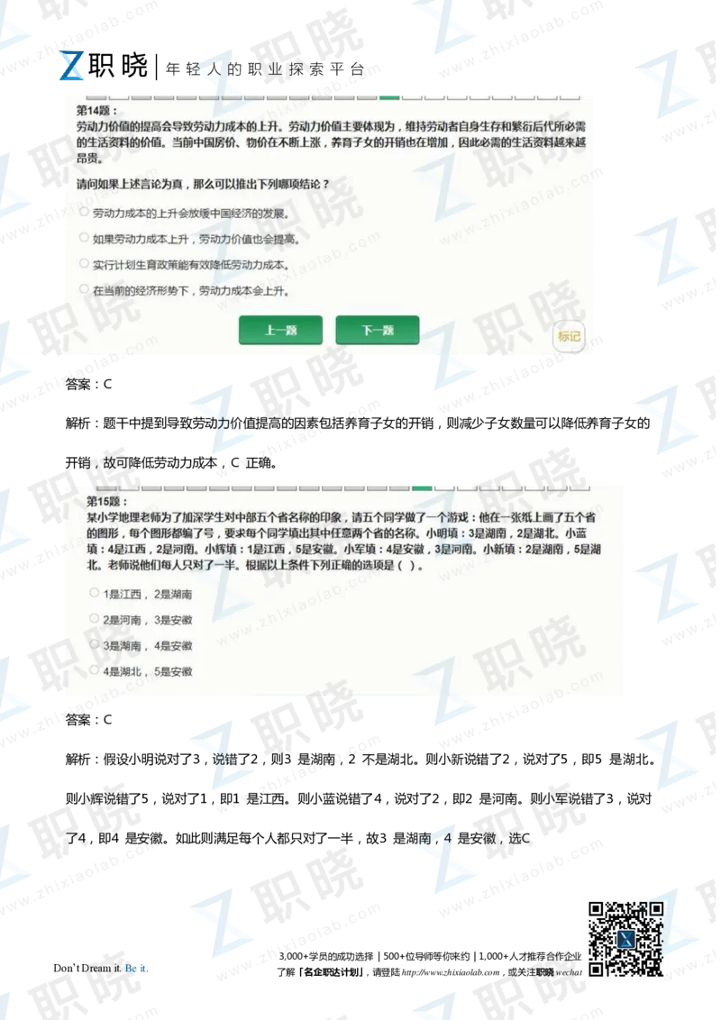 IQT智鼎题库练习题130页答案和解析_2025春招题库汇总_十大行测题库_2023年十大热门题库更新中_02、智鼎汇总_2021-2020-2019整理_其他补充
