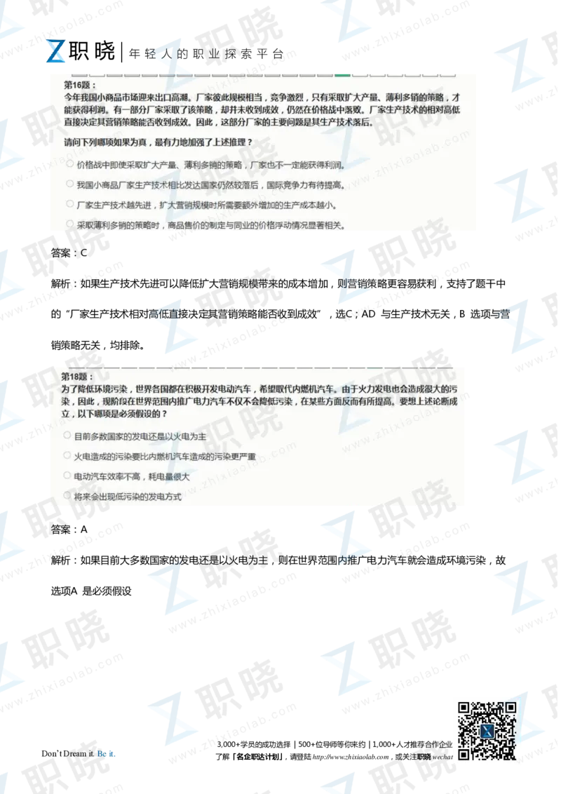 IQT智鼎题库练习题130页答案和解析_2025春招题库汇总_十大行测题库_2023年十大热门题库更新中_02、智鼎汇总_2021-2020-2019整理_其他补充