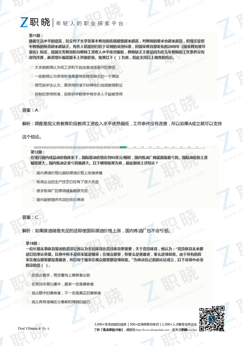 IQT智鼎题库练习题130页答案和解析_2025春招题库汇总_十大行测题库_2023年十大热门题库更新中_02、智鼎汇总_2021-2020-2019整理_其他补充