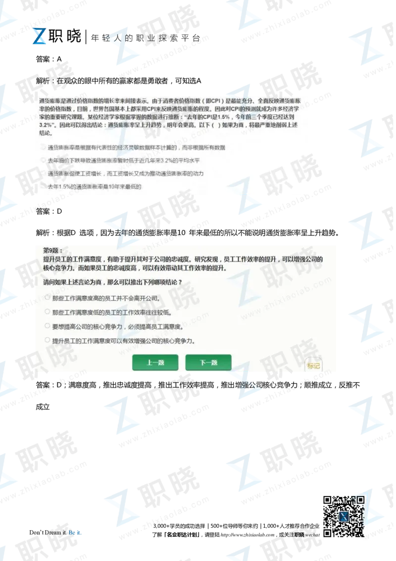 IQT智鼎题库练习题130页答案和解析_2025春招题库汇总_十大行测题库_2023年十大热门题库更新中_02、智鼎汇总_2021-2020-2019整理_其他补充