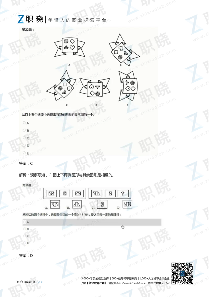 IQT智鼎题库练习题130页答案和解析_2025春招题库汇总_十大行测题库_2023年十大热门题库更新中_02、智鼎汇总_2021-2020-2019整理_其他补充