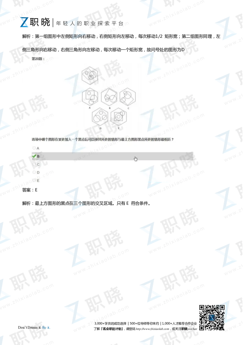 IQT智鼎题库练习题130页答案和解析_2025春招题库汇总_十大行测题库_2023年十大热门题库更新中_02、智鼎汇总_2021-2020-2019整理_其他补充