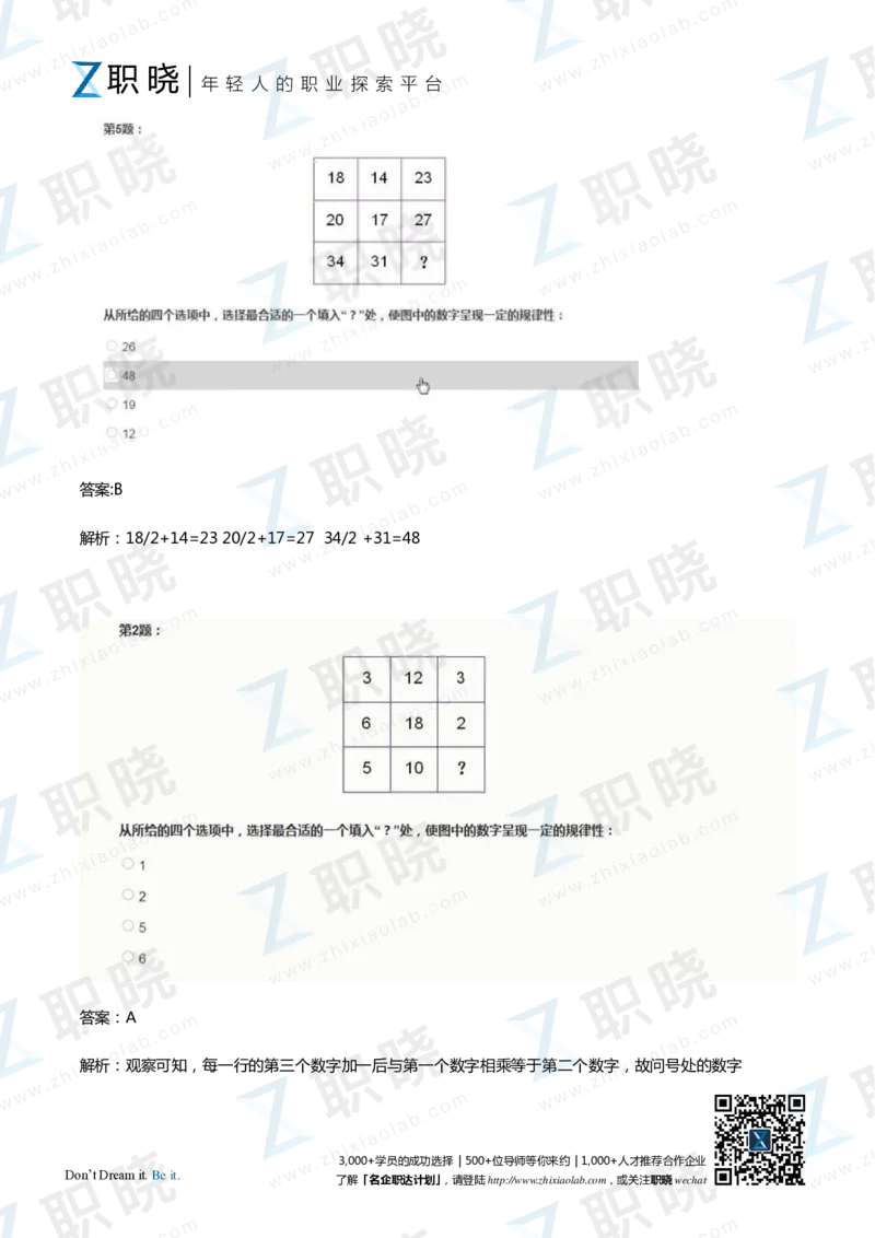 IQT智鼎题库练习题130页答案和解析_2025春招题库汇总_十大行测题库_2023年十大热门题库更新中_02、智鼎汇总_2021-2020-2019整理_其他补充