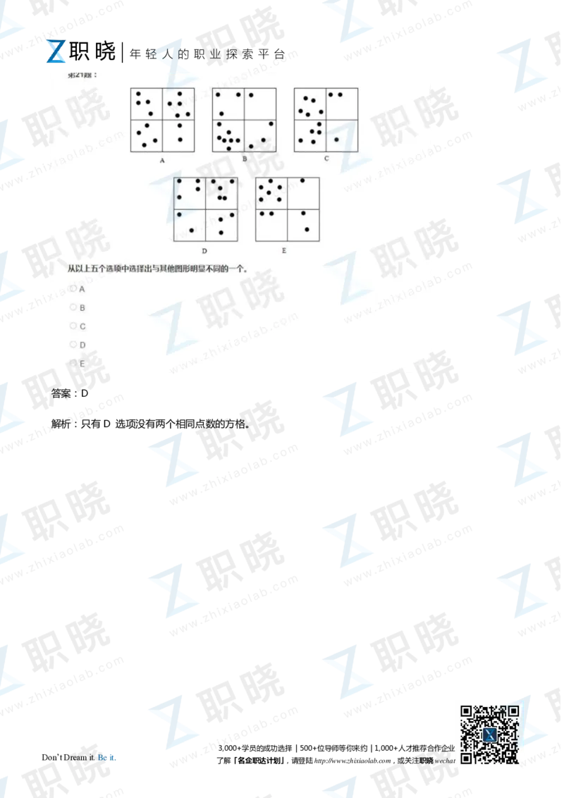IQT智鼎题库练习题130页答案和解析_2025春招题库汇总_十大行测题库_2023年十大热门题库更新中_02、智鼎汇总_2021-2020-2019整理_其他补充