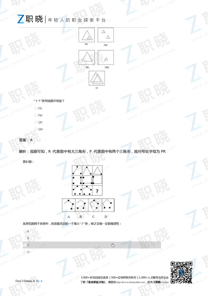 IQT智鼎题库练习题130页答案和解析_2025春招题库汇总_十大行测题库_2023年十大热门题库更新中_02、智鼎汇总_2021-2020-2019整理_其他补充