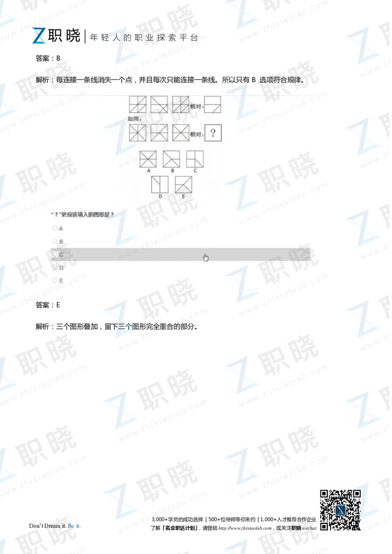 IQT智鼎题库练习题130页答案和解析_2025春招题库汇总_十大行测题库_2023年十大热门题库更新中_02、智鼎汇总_2021-2020-2019整理_其他补充