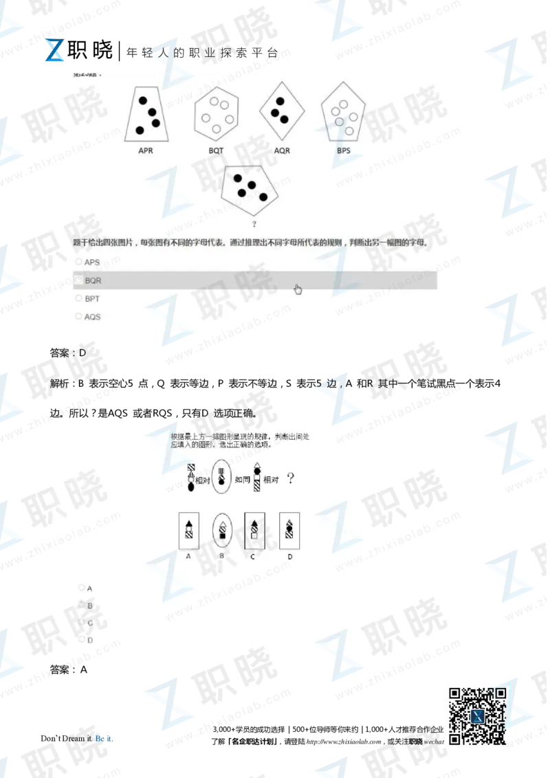 IQT智鼎题库练习题130页答案和解析_2025春招题库汇总_十大行测题库_2023年十大热门题库更新中_02、智鼎汇总_2021-2020-2019整理_其他补充