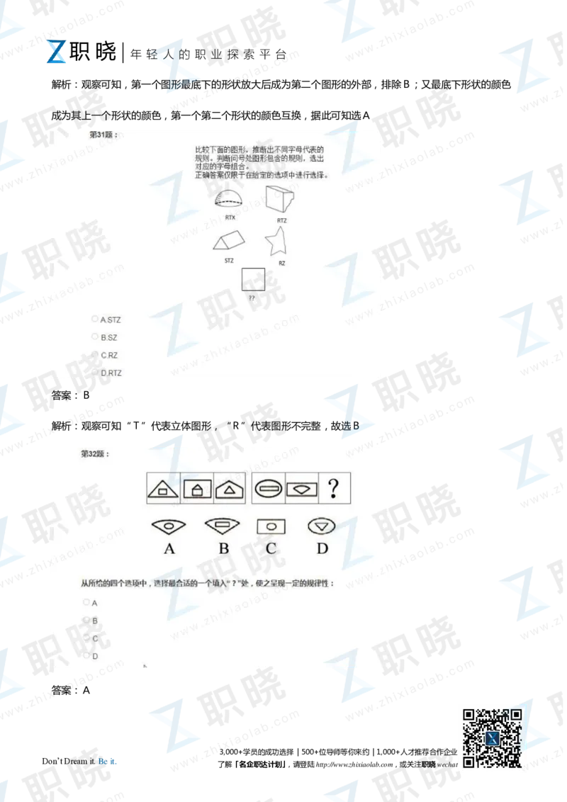 IQT智鼎题库练习题130页答案和解析_2025春招题库汇总_十大行测题库_2023年十大热门题库更新中_02、智鼎汇总_2021-2020-2019整理_其他补充