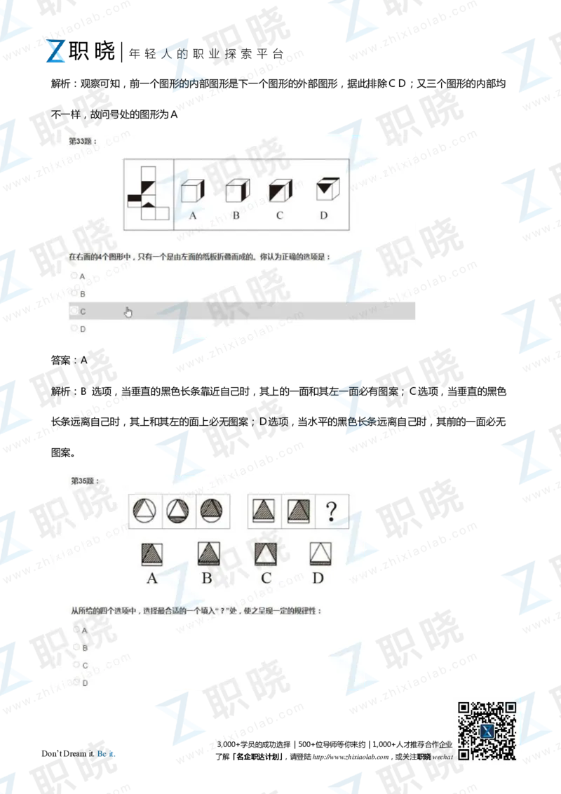 IQT智鼎题库练习题130页答案和解析_2025春招题库汇总_十大行测题库_2023年十大热门题库更新中_02、智鼎汇总_2021-2020-2019整理_其他补充