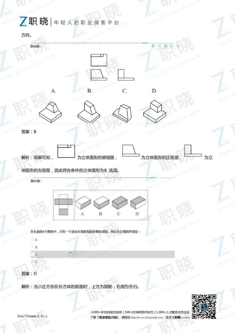 IQT智鼎题库练习题130页答案和解析_2025春招题库汇总_十大行测题库_2023年十大热门题库更新中_02、智鼎汇总_2021-2020-2019整理_其他补充