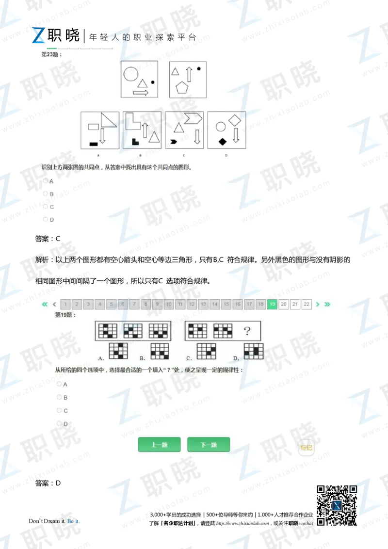 IQT智鼎题库练习题130页答案和解析_2025春招题库汇总_十大行测题库_2023年十大热门题库更新中_02、智鼎汇总_2021-2020-2019整理_其他补充
