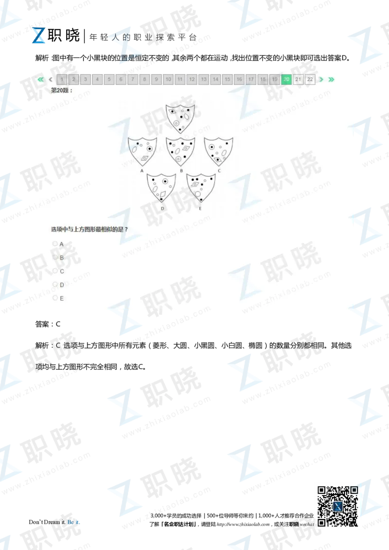 IQT智鼎题库练习题130页答案和解析_2025春招题库汇总_十大行测题库_2023年十大热门题库更新中_02、智鼎汇总_2021-2020-2019整理_其他补充
