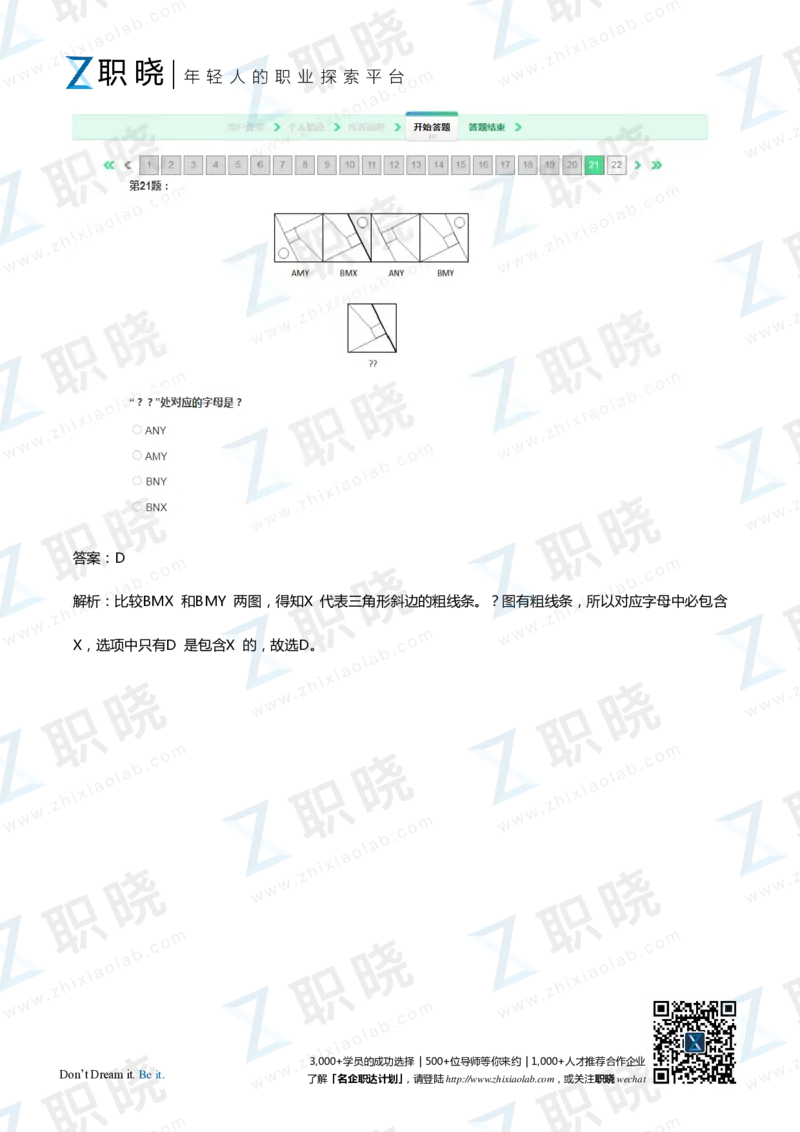 IQT智鼎题库练习题130页答案和解析_2025春招题库汇总_十大行测题库_2023年十大热门题库更新中_02、智鼎汇总_2021-2020-2019整理_其他补充
