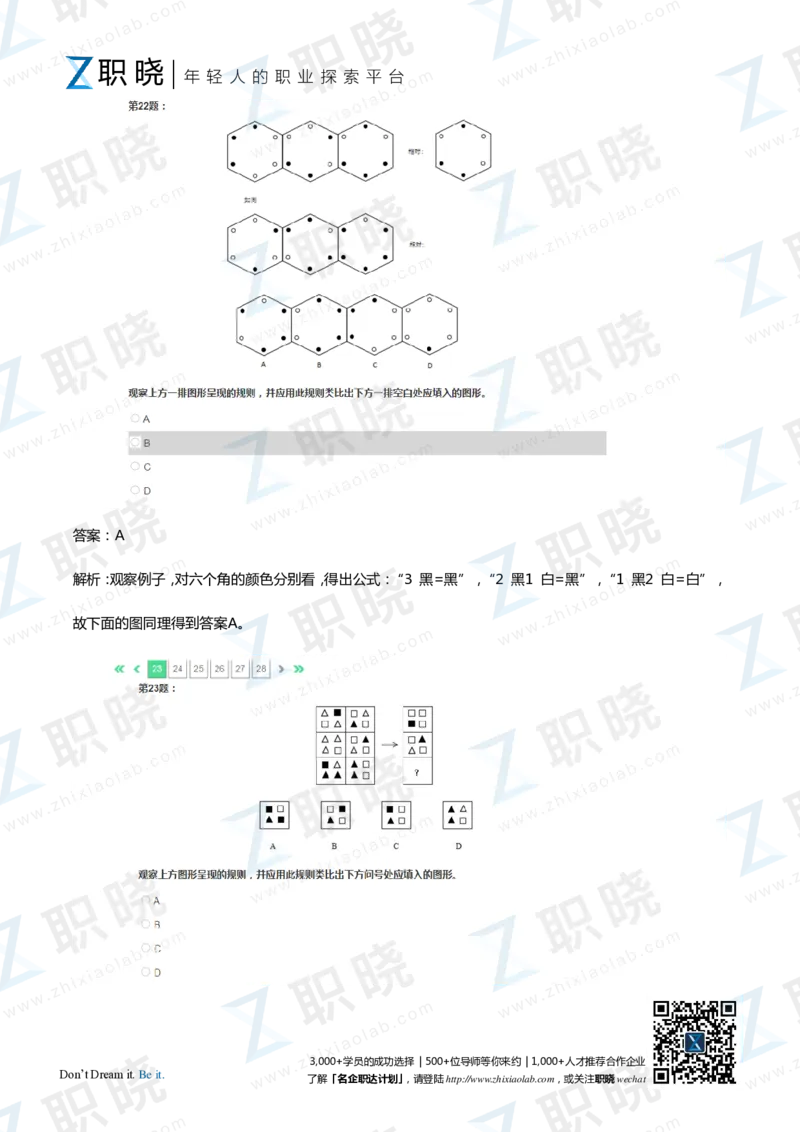 IQT智鼎题库练习题130页答案和解析_2025春招题库汇总_十大行测题库_2023年十大热门题库更新中_02、智鼎汇总_2021-2020-2019整理_其他补充