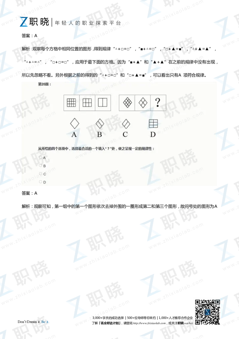 IQT智鼎题库练习题130页答案和解析_2025春招题库汇总_十大行测题库_2023年十大热门题库更新中_02、智鼎汇总_2021-2020-2019整理_其他补充