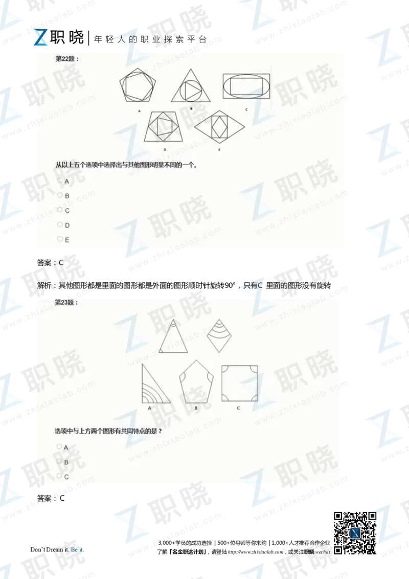 IQT智鼎题库练习题130页答案和解析_2025春招题库汇总_十大行测题库_2023年十大热门题库更新中_02、智鼎汇总_2021-2020-2019整理_其他补充