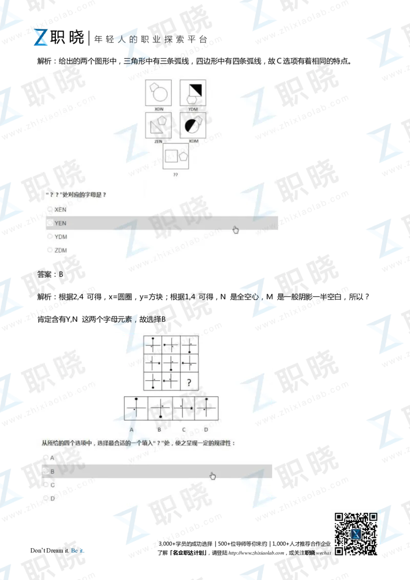 IQT智鼎题库练习题130页答案和解析_2025春招题库汇总_十大行测题库_2023年十大热门题库更新中_02、智鼎汇总_2021-2020-2019整理_其他补充