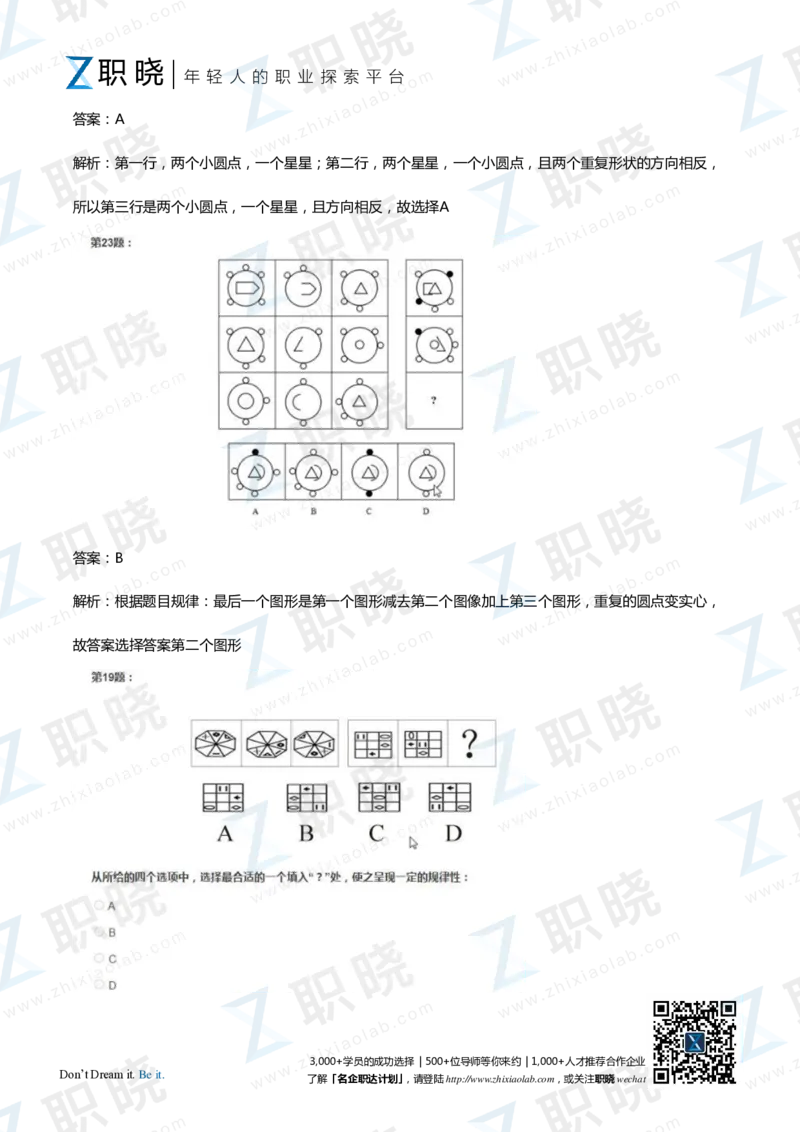 IQT智鼎题库练习题130页答案和解析_2025春招题库汇总_十大行测题库_2023年十大热门题库更新中_02、智鼎汇总_2021-2020-2019整理_其他补充
