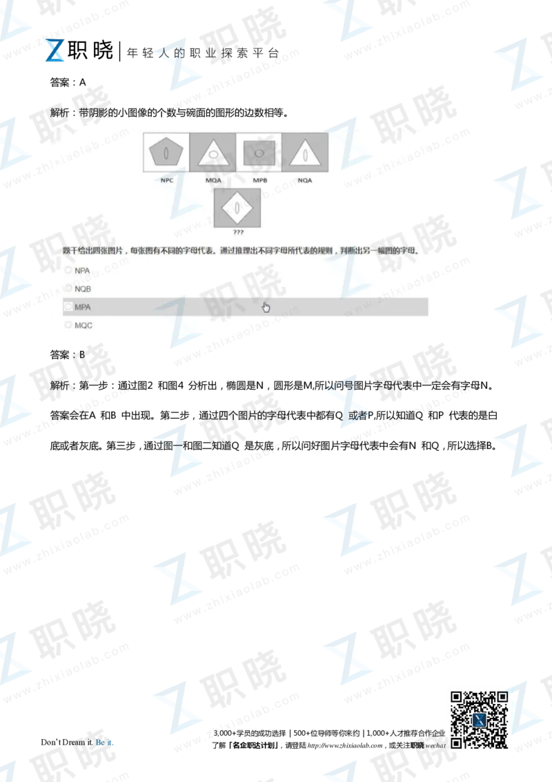 IQT智鼎题库练习题130页答案和解析_2025春招题库汇总_十大行测题库_2023年十大热门题库更新中_02、智鼎汇总_2021-2020-2019整理_其他补充