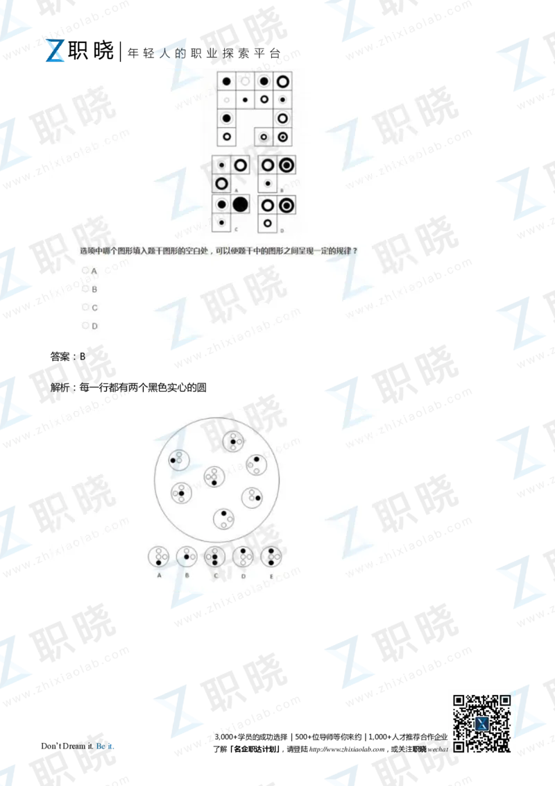 IQT智鼎题库练习题130页答案和解析_2025春招题库汇总_十大行测题库_2023年十大热门题库更新中_02、智鼎汇总_2021-2020-2019整理_其他补充