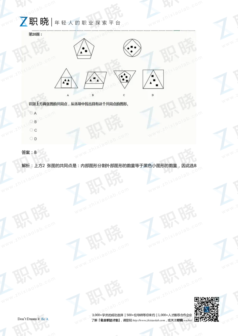 IQT智鼎题库练习题130页答案和解析_2025春招题库汇总_十大行测题库_2023年十大热门题库更新中_02、智鼎汇总_2021-2020-2019整理_其他补充