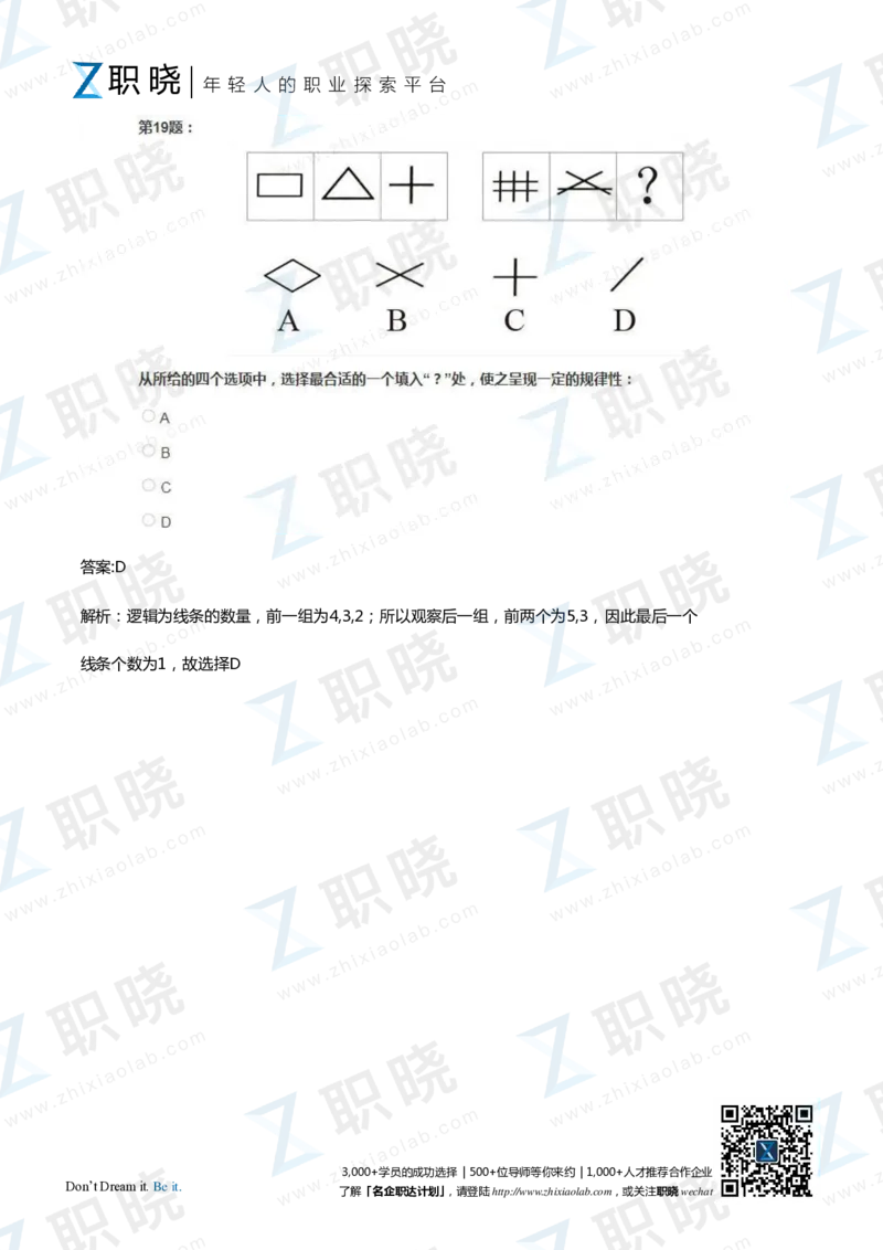IQT智鼎题库练习题130页答案和解析_2025春招题库汇总_十大行测题库_2023年十大热门题库更新中_02、智鼎汇总_2021-2020-2019整理_其他补充