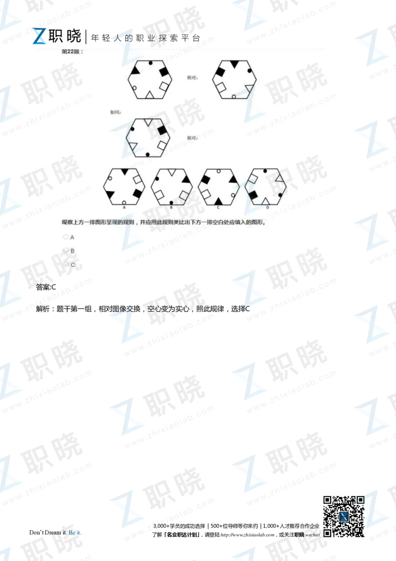 IQT智鼎题库练习题130页答案和解析_2025春招题库汇总_十大行测题库_2023年十大热门题库更新中_02、智鼎汇总_2021-2020-2019整理_其他补充