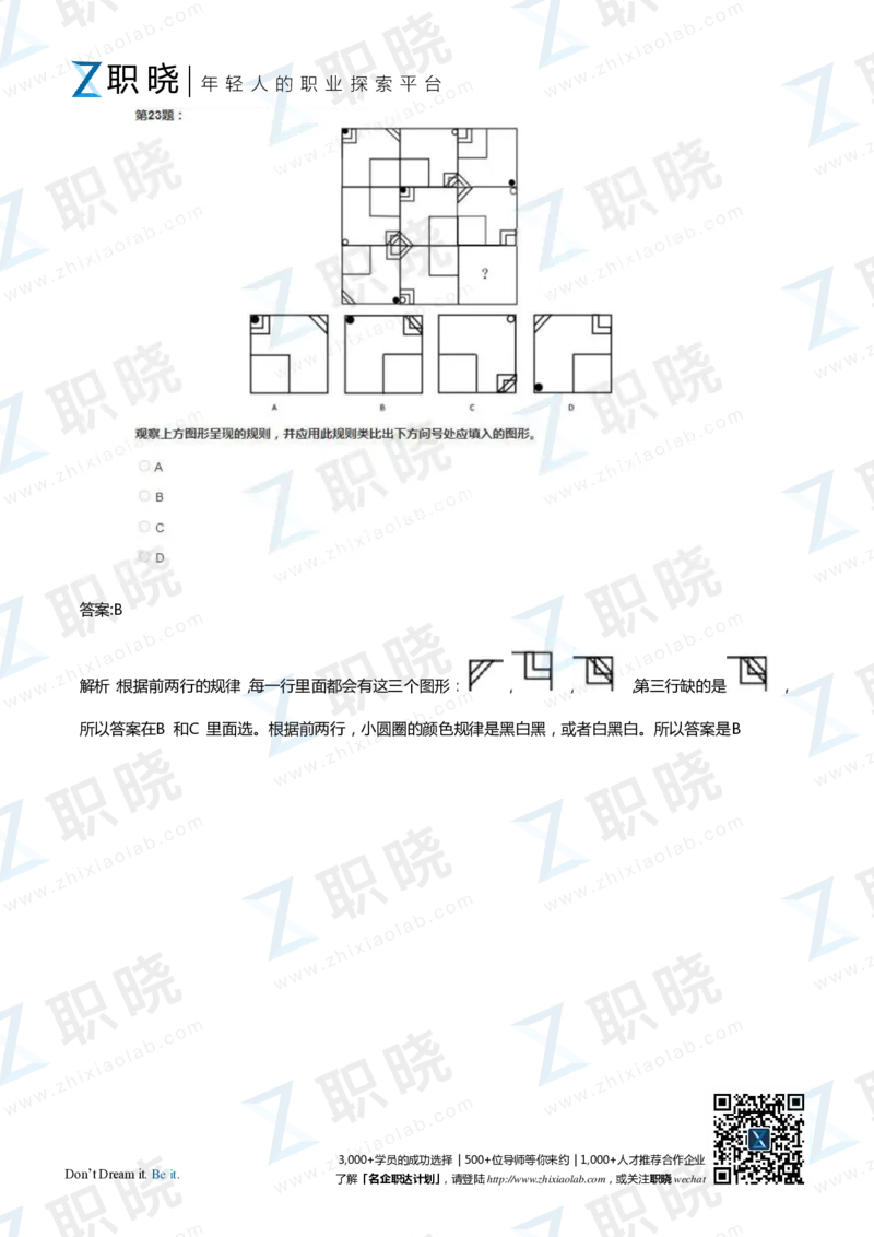IQT智鼎题库练习题130页答案和解析_2025春招题库汇总_十大行测题库_2023年十大热门题库更新中_02、智鼎汇总_2021-2020-2019整理_其他补充