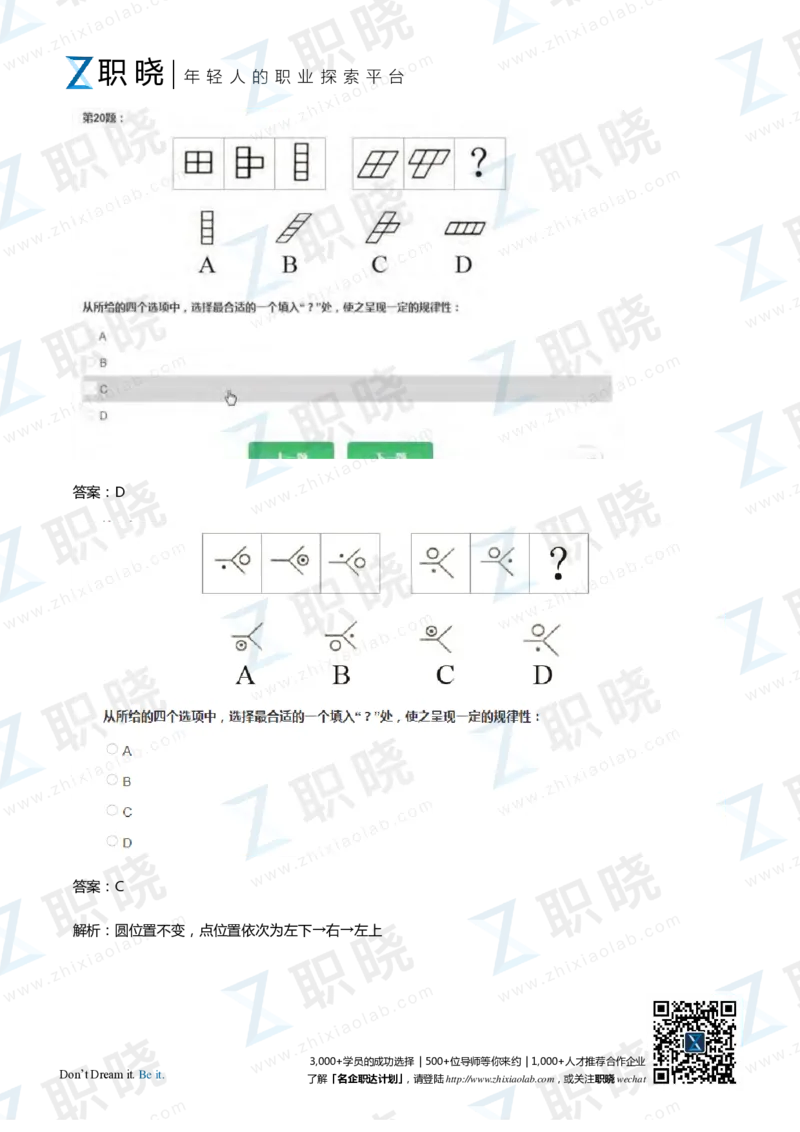 IQT智鼎题库练习题130页答案和解析_2025春招题库汇总_十大行测题库_2023年十大热门题库更新中_02、智鼎汇总_2021-2020-2019整理_其他补充