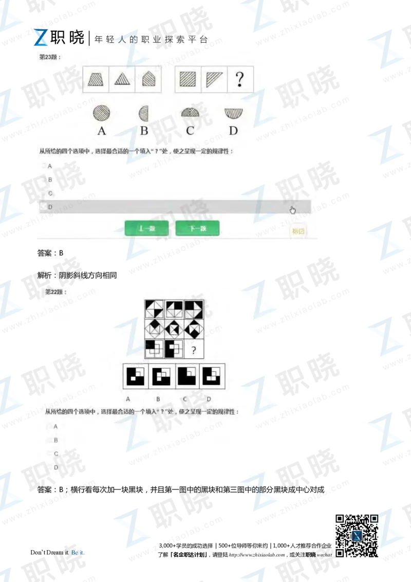 IQT智鼎题库练习题130页答案和解析_2025春招题库汇总_十大行测题库_2023年十大热门题库更新中_02、智鼎汇总_2021-2020-2019整理_其他补充