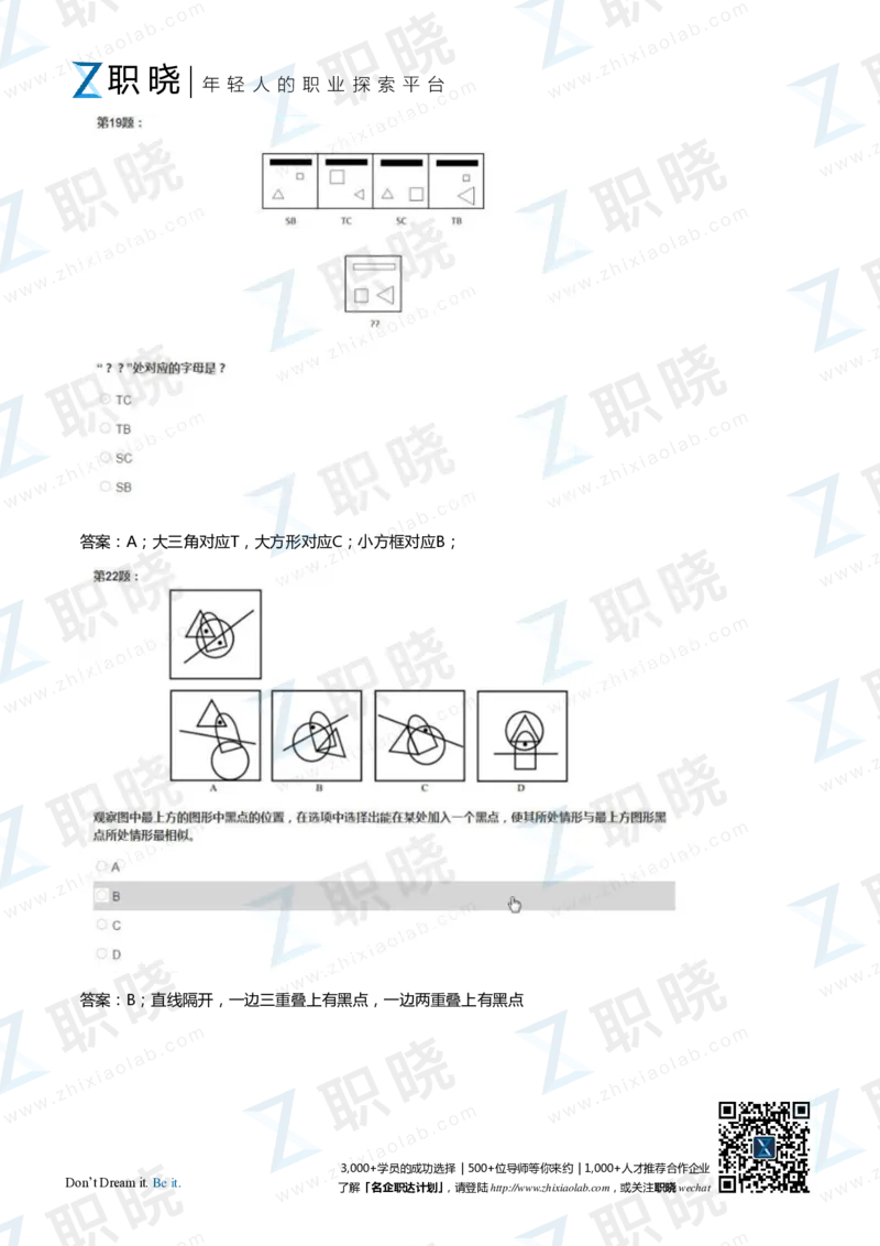 IQT智鼎题库练习题130页答案和解析_2025春招题库汇总_十大行测题库_2023年十大热门题库更新中_02、智鼎汇总_2021-2020-2019整理_其他补充
