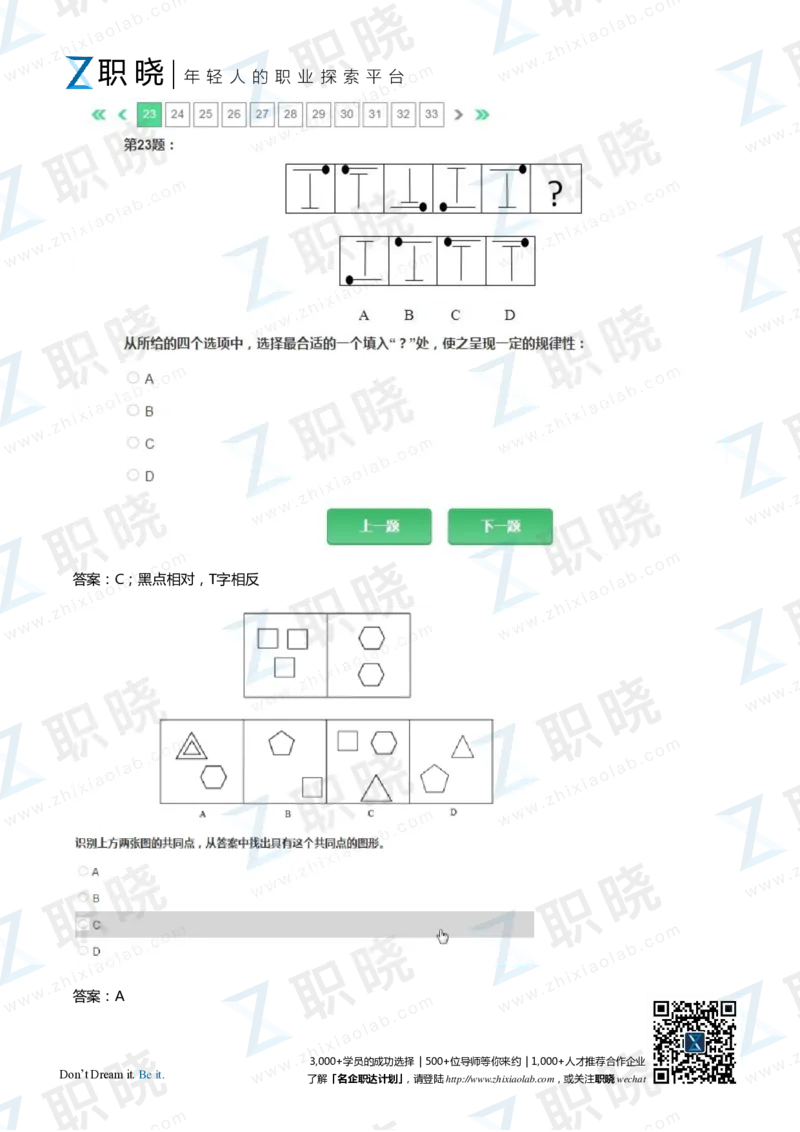 IQT智鼎题库练习题130页答案和解析_2025春招题库汇总_十大行测题库_2023年十大热门题库更新中_02、智鼎汇总_2021-2020-2019整理_其他补充