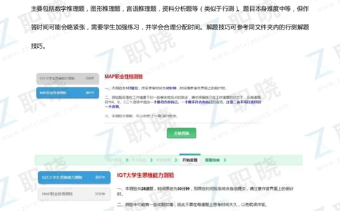 IQT智鼎题库练习题130页答案和解析_2025春招题库汇总_十大行测题库_2023年十大热门题库更新中_02、智鼎汇总_2021-2020-2019整理_其他补充