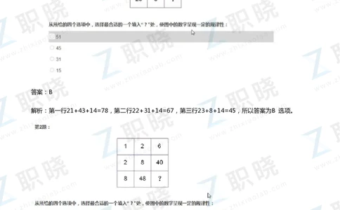 IQT智鼎题库练习题130页答案和解析_2025春招题库汇总_十大行测题库_2023年十大热门题库更新中_02、智鼎汇总_2021-2020-2019整理_其他补充